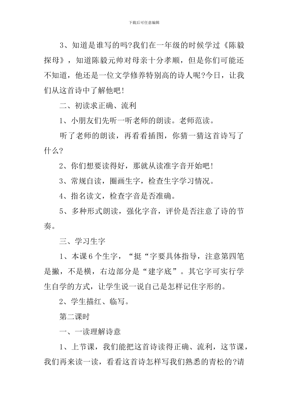 小学二年级语文优质培优教案样板_第3页