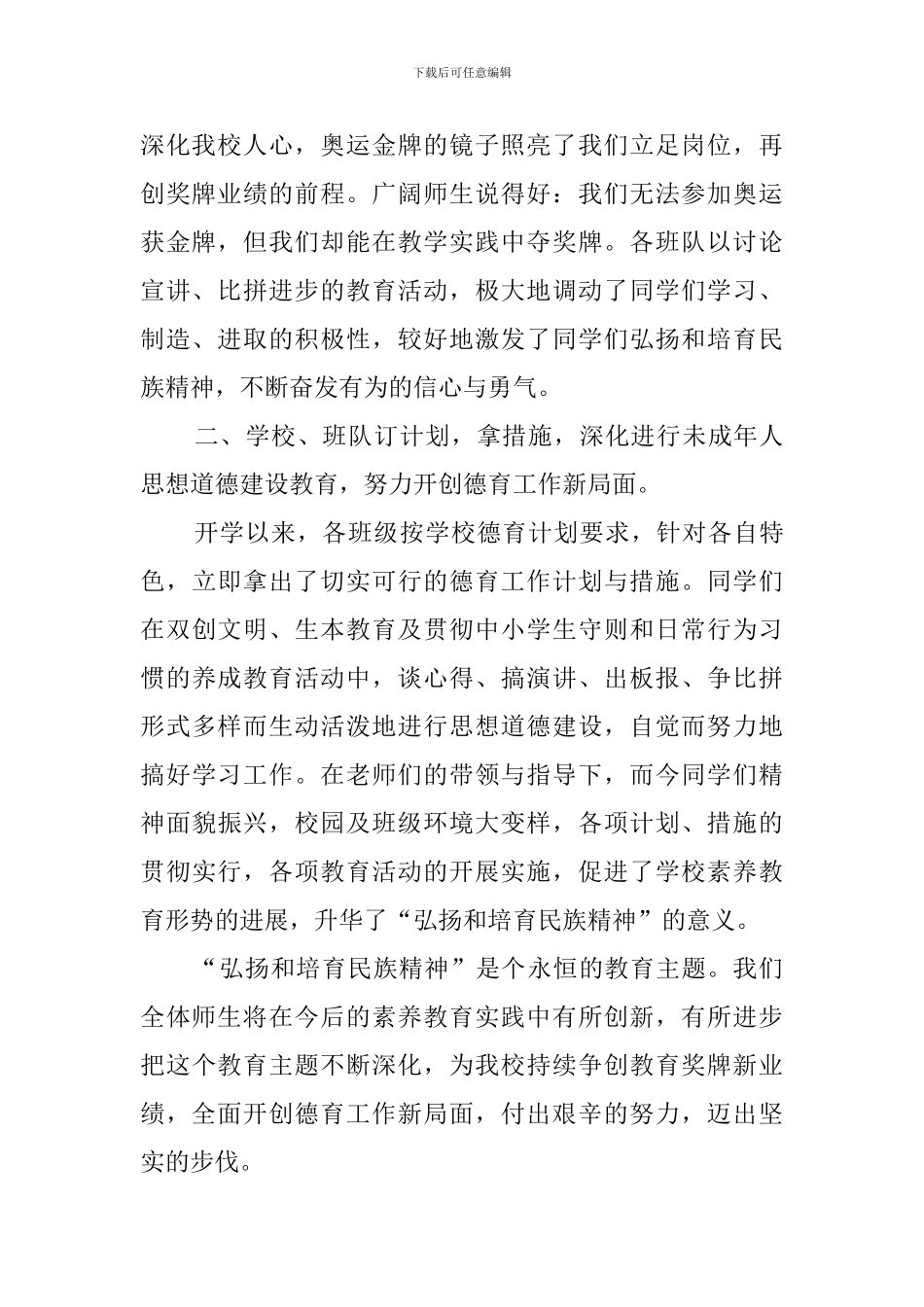 开展弘扬和培育民族精神月活动总结_第2页