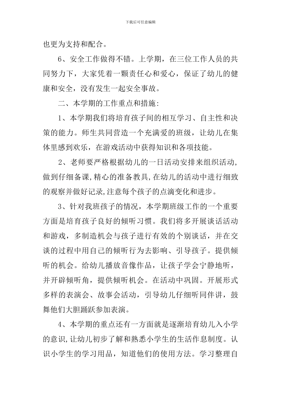 幼儿园班务会议记录的参考范本_第2页