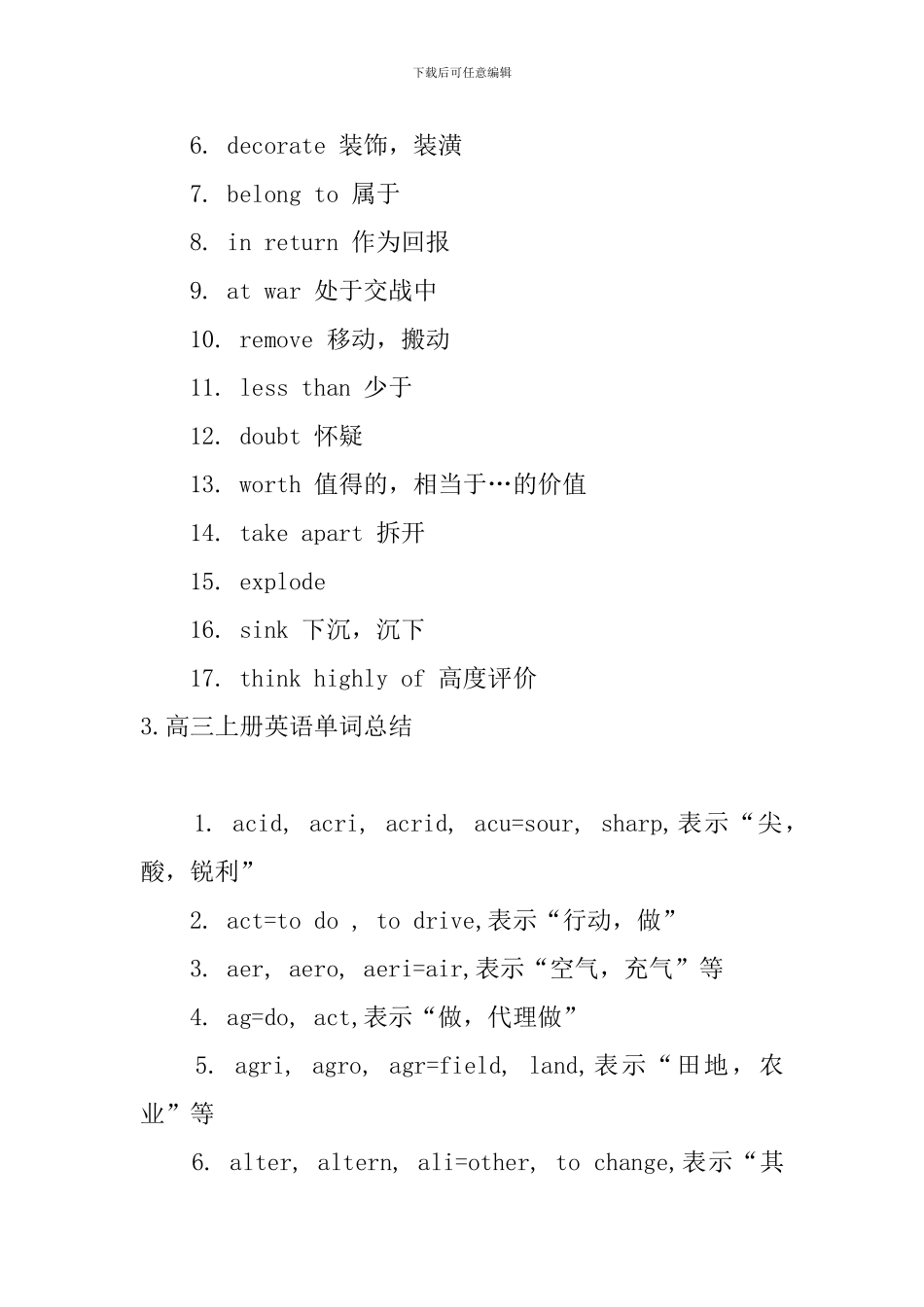 高三上册英语单词总结_第2页