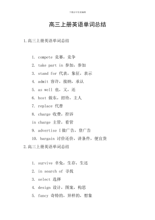 高三上册英语单词总结