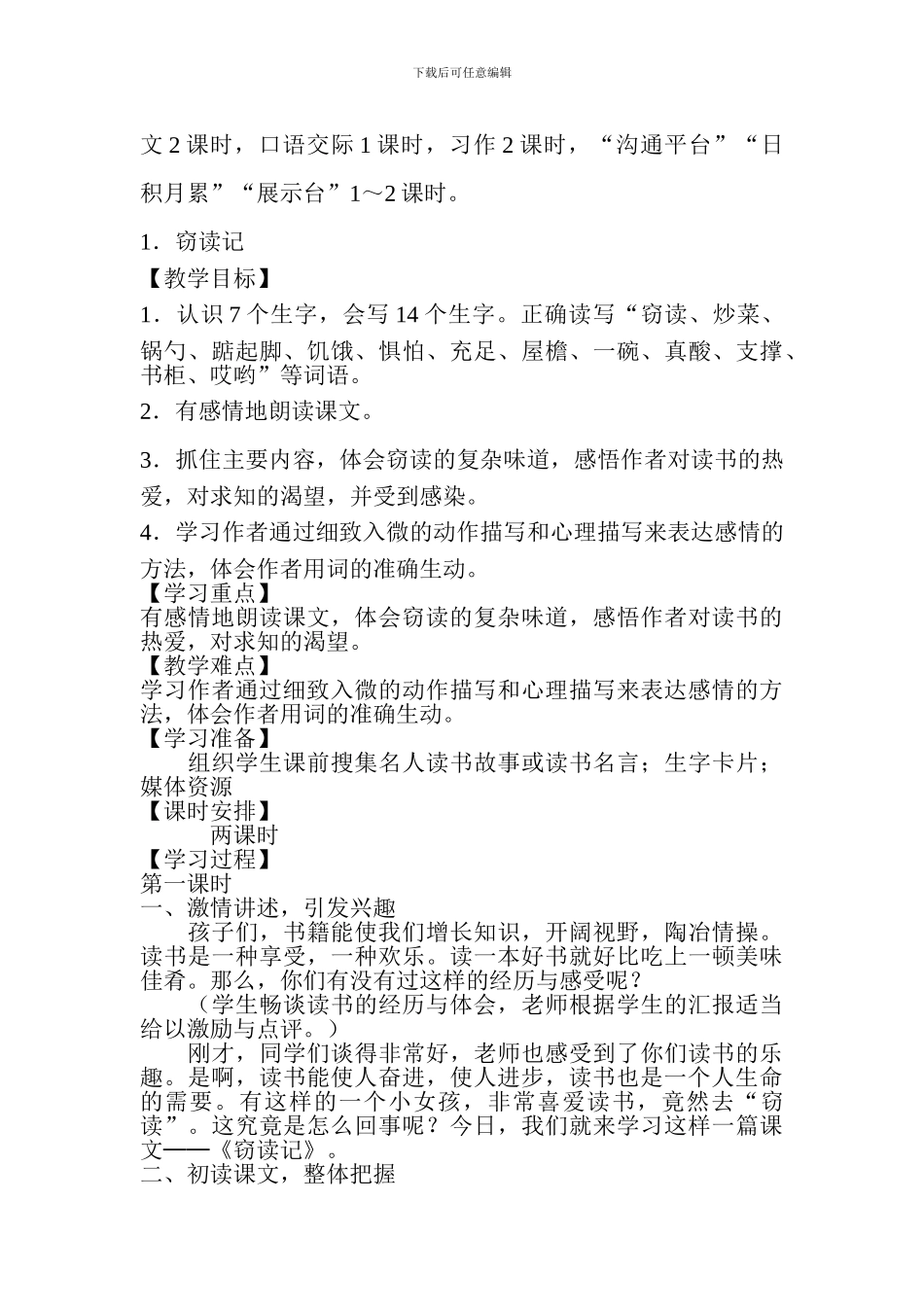 2024-2024学年度第一学期五年级语文上册第一单元教材分析_第2页