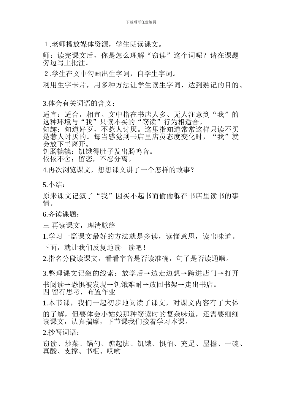 2024-2024学年度第一学期五年级语文上册第一单元教材分析_第3页