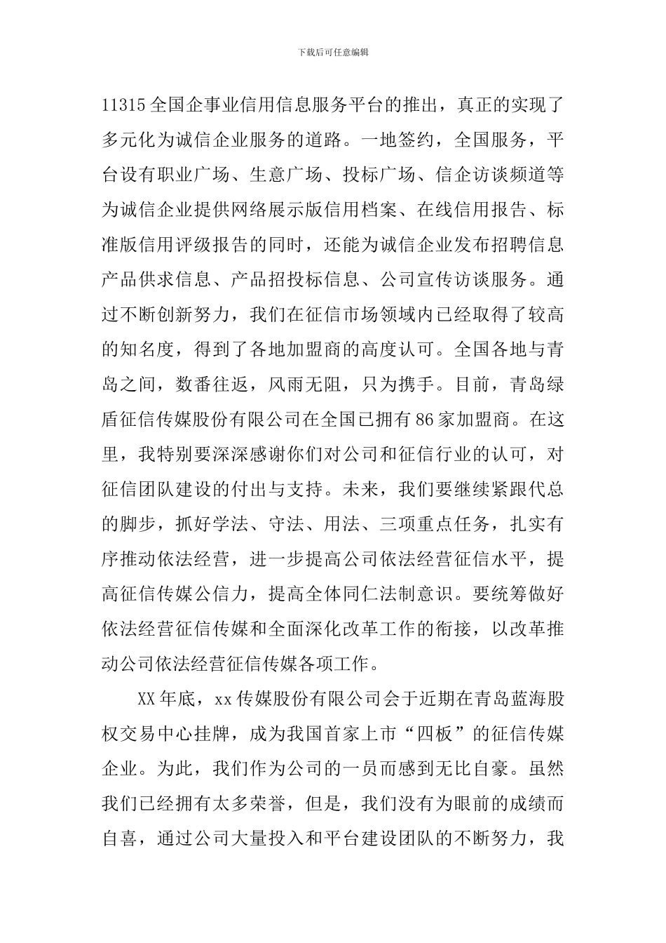 公司总裁助理2024年会发言稿_第2页