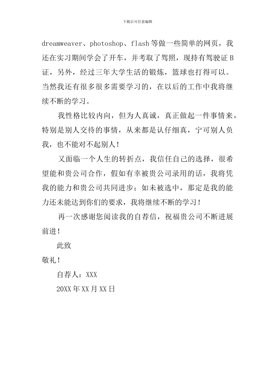 商务秘书专业毕业生的求职信_第2页