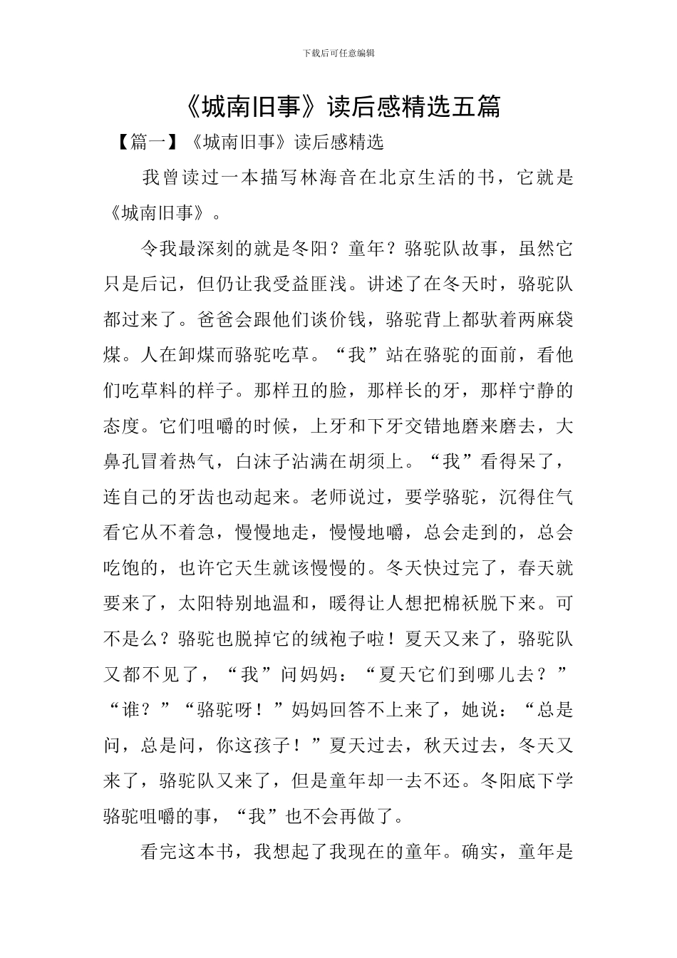 《城南旧事》读后感精选五篇_第1页