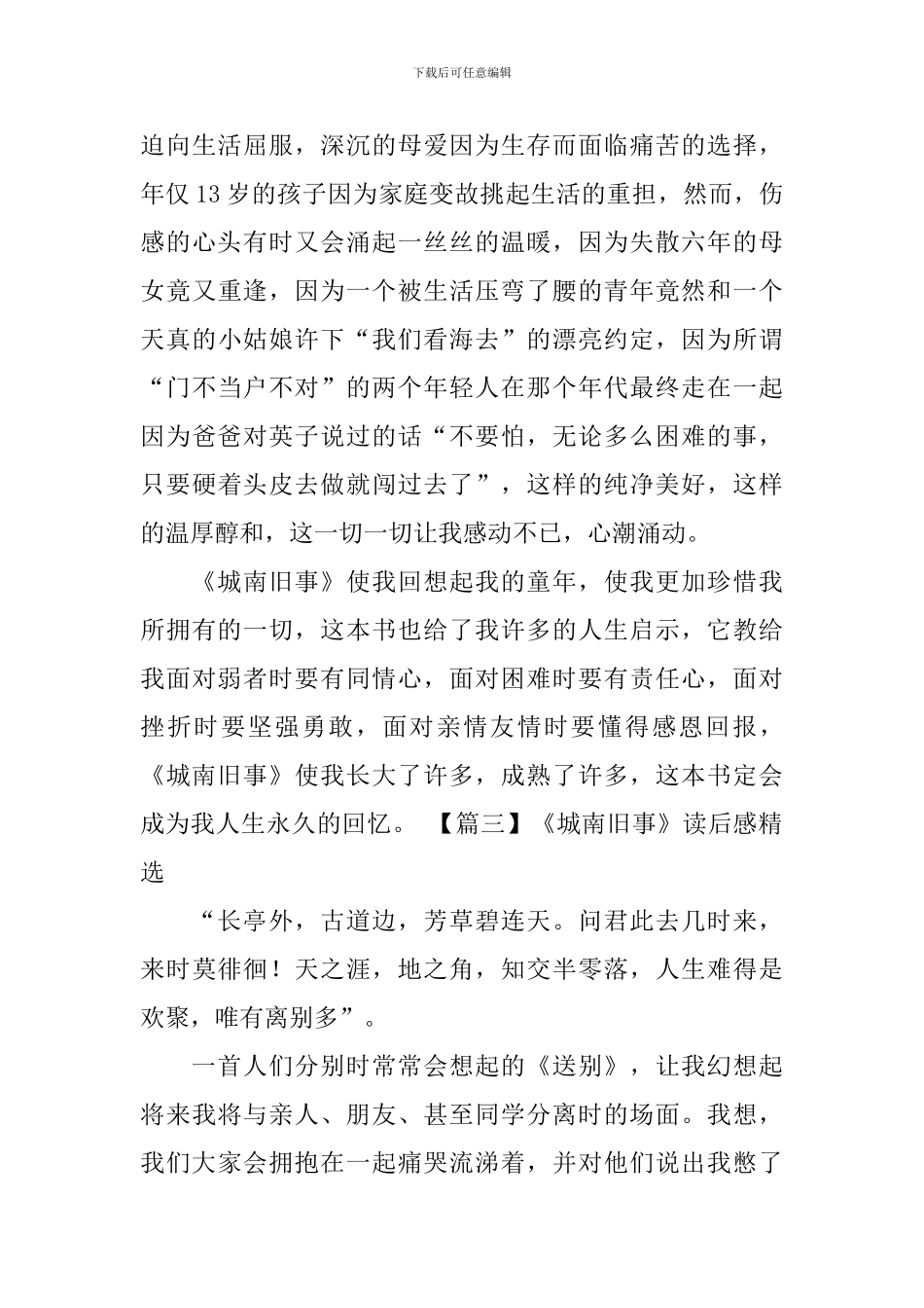 《城南旧事》读后感精选五篇_第3页