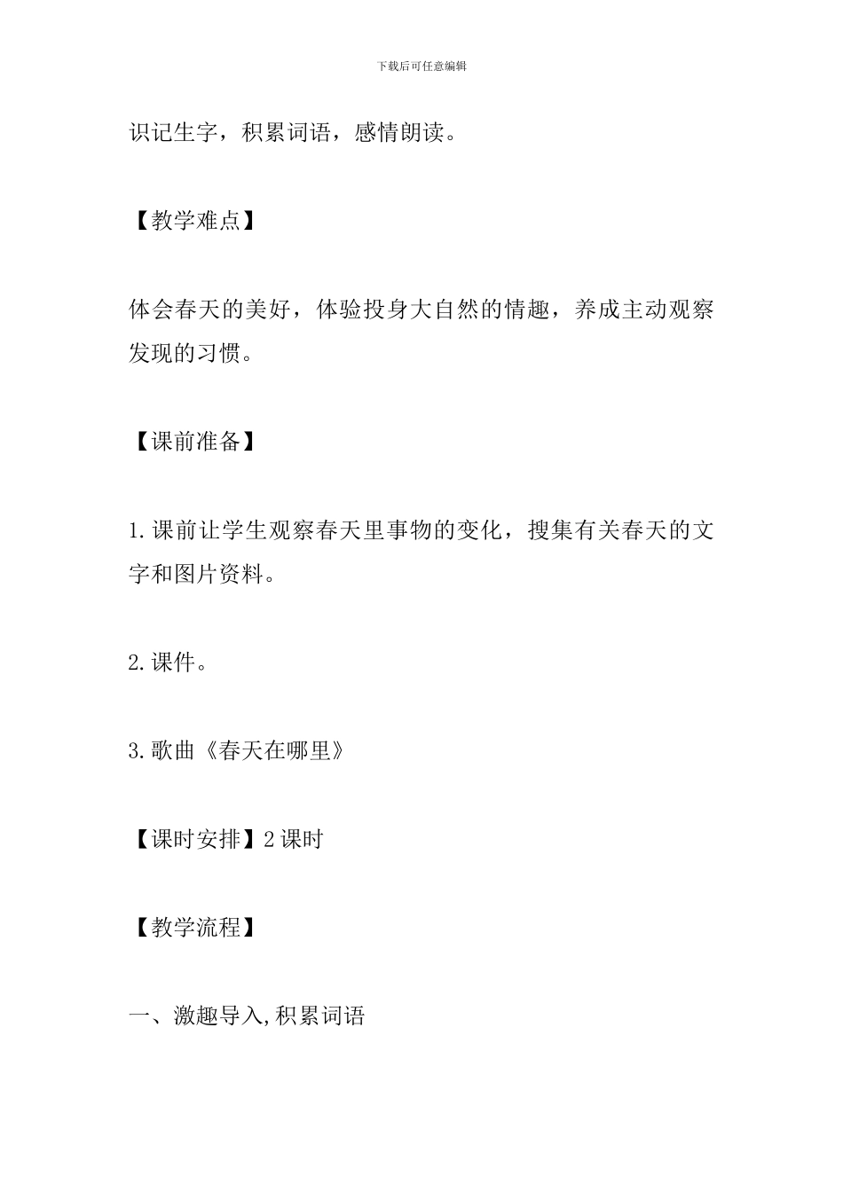 人教版小学语文二年级下册《找春天》优质课教案_第2页
