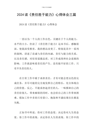2024读《责任胜于能力》心得体会三篇