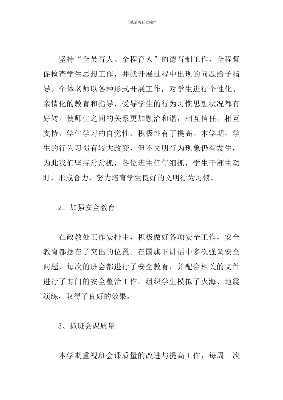 学校政教处个人工作总结700字_第2页