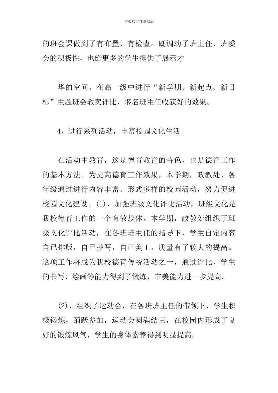 学校政教处个人工作总结700字_第3页