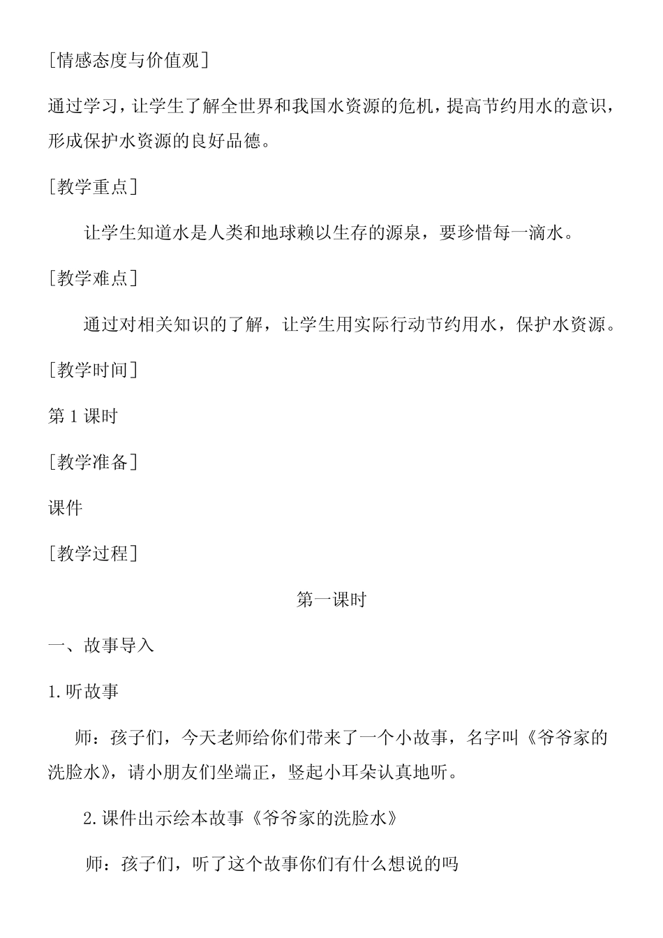 二年级道德与法制教案 小水滴的诉说-“衡水赛”一等奖 _第2页