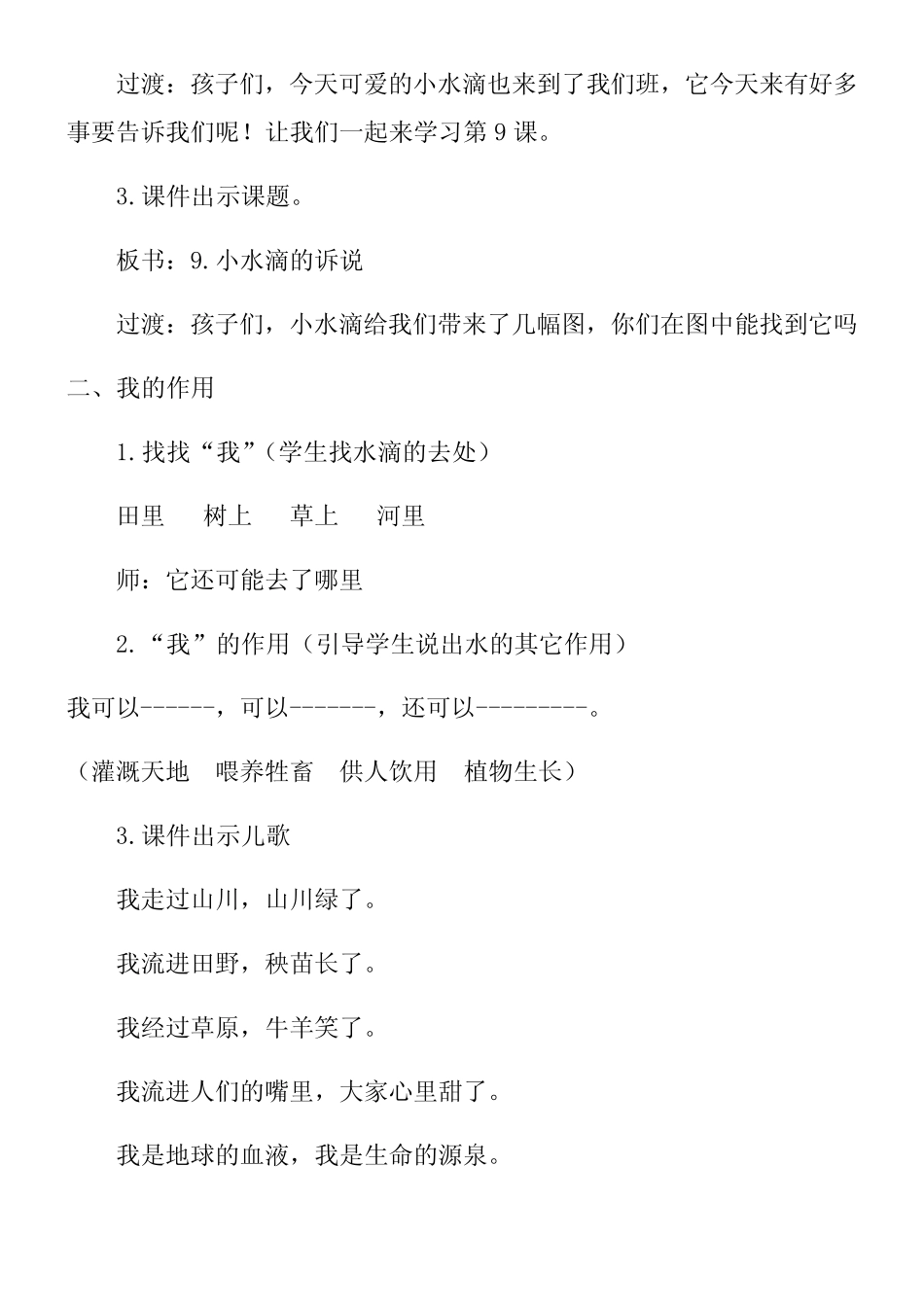 二年级道德与法制教案 小水滴的诉说-“衡水赛”一等奖 _第3页