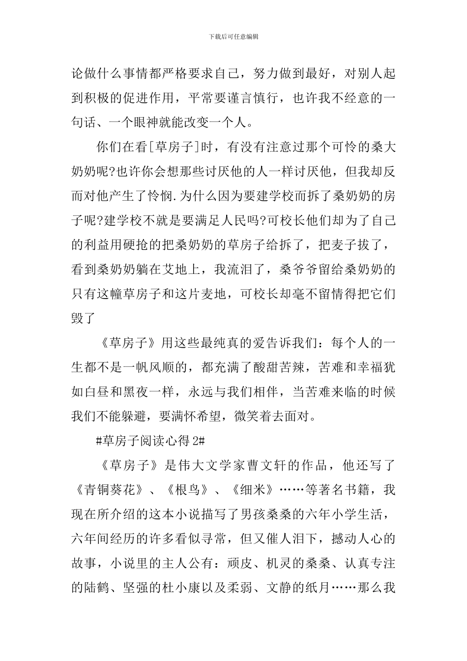 草房子阅读心得体会700字_第2页