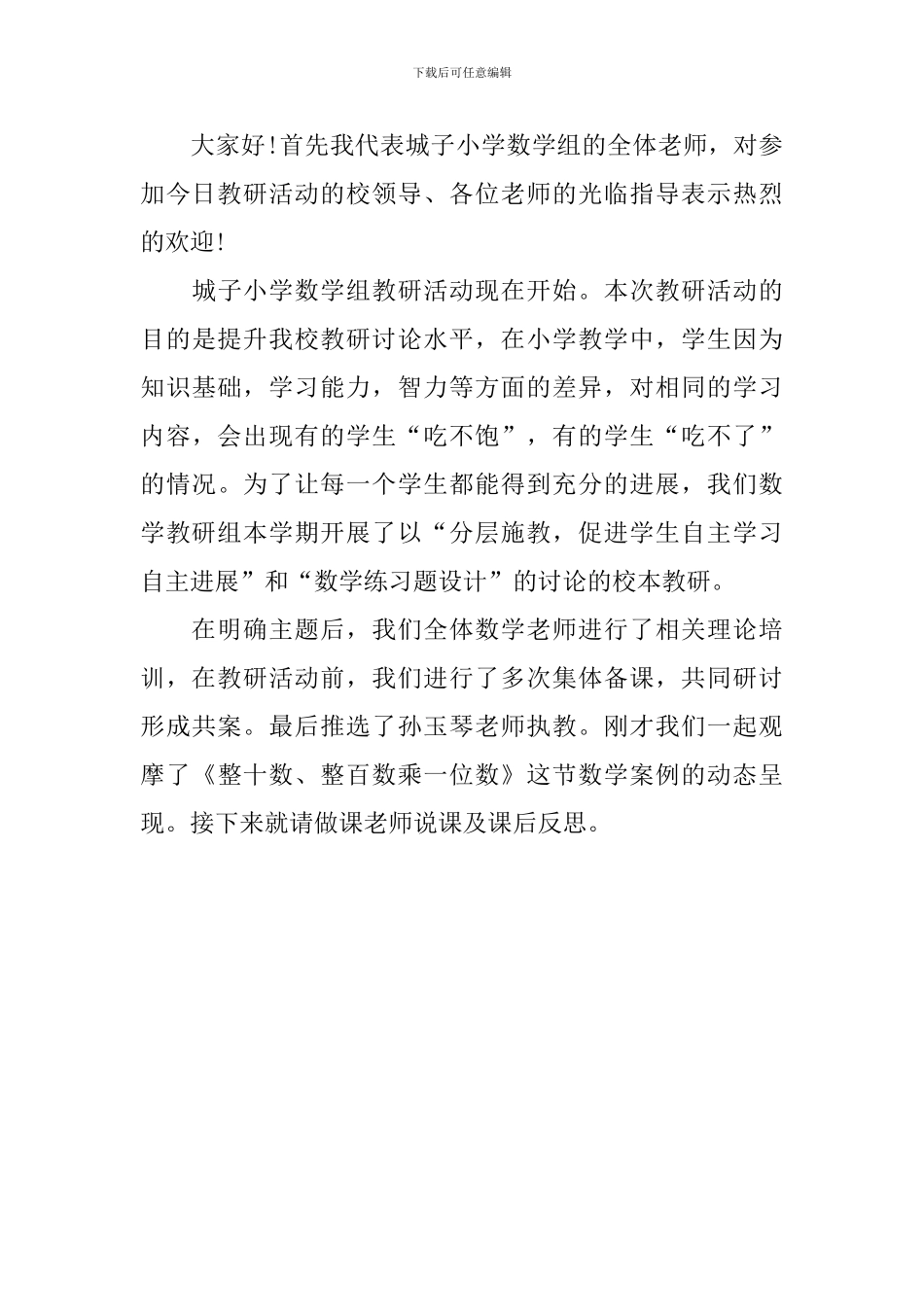 教学研讨会主持词开场白范例_第3页