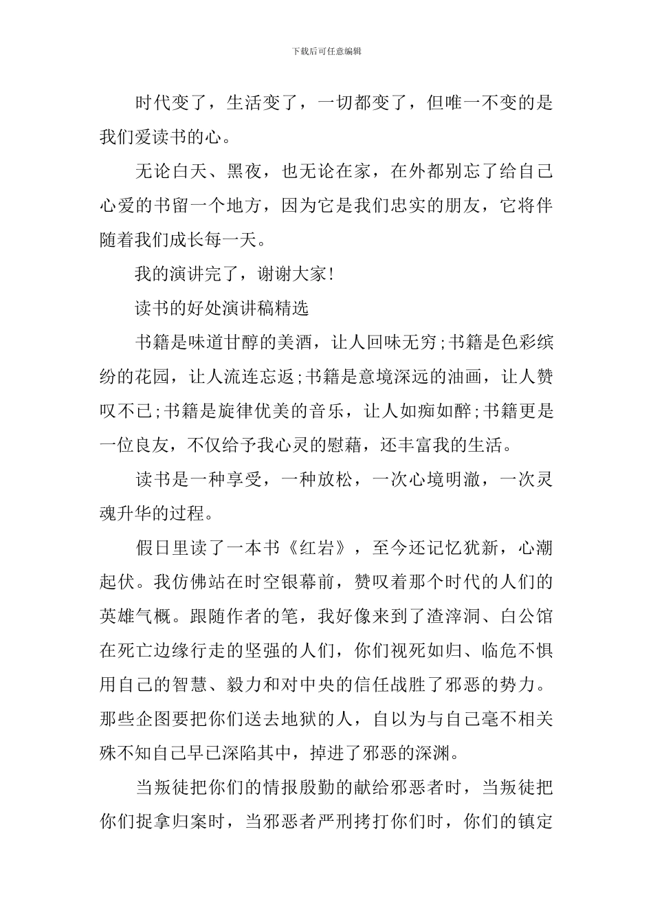 读书的好处演讲稿精选_第2页