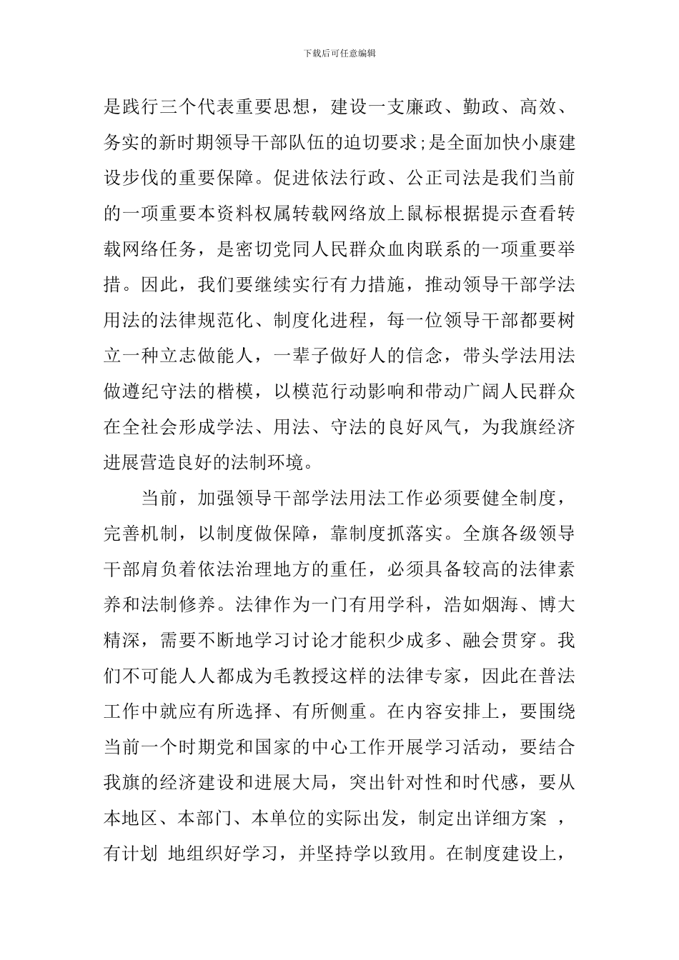 法制培训领导讲话_第2页