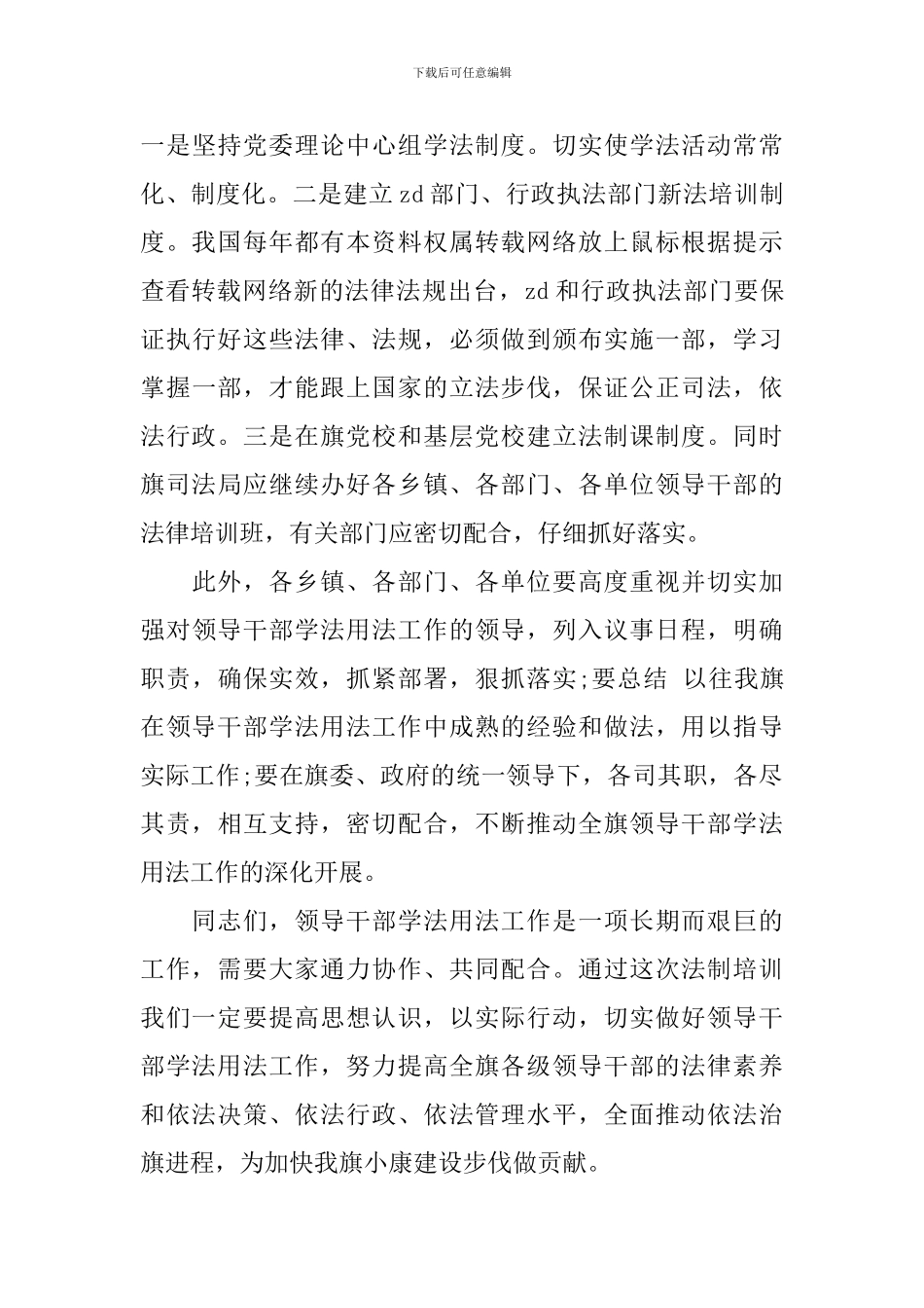 法制培训领导讲话_第3页