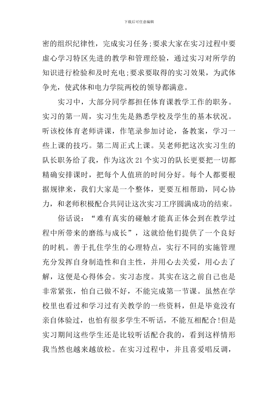 体育教育个人实习工作总结_第2页