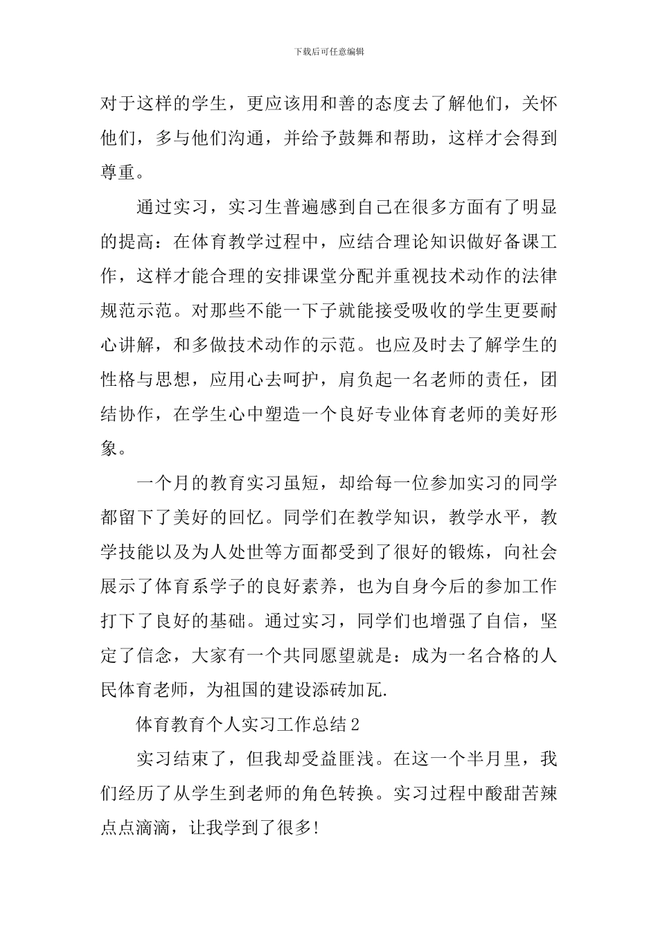 体育教育个人实习工作总结_第3页