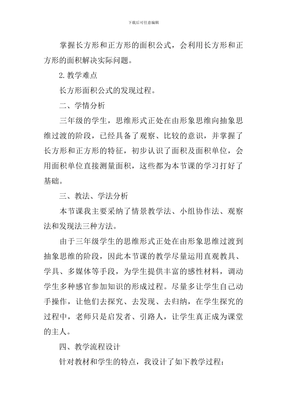 长方形和正方形面积计算说课稿_第2页