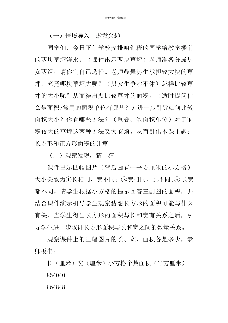 长方形和正方形面积计算说课稿_第3页
