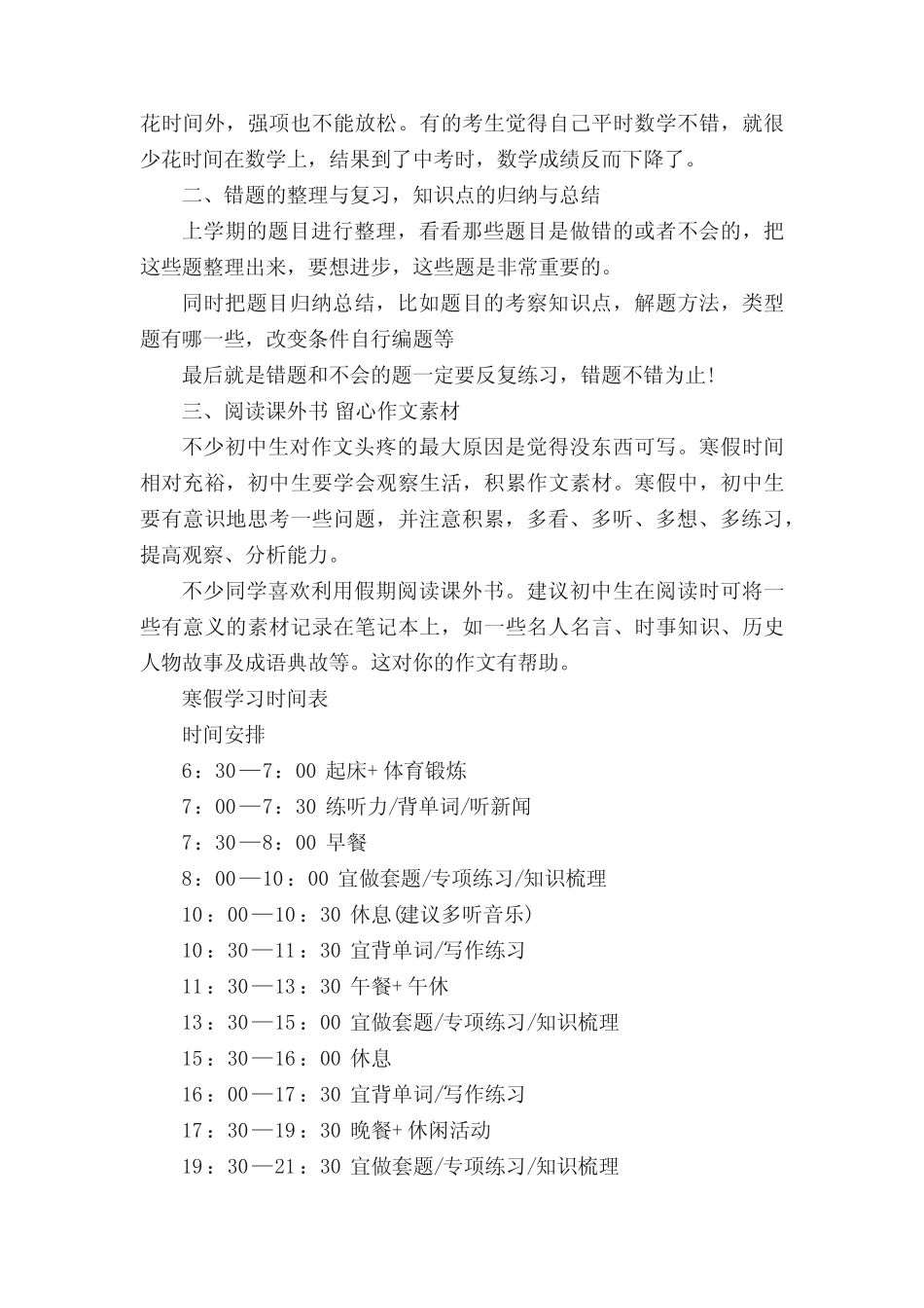 初中生学习计划(真题14篇) _第3页