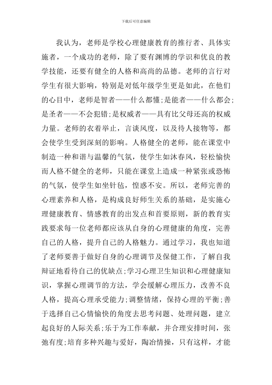 讲座观后心得感悟_第3页