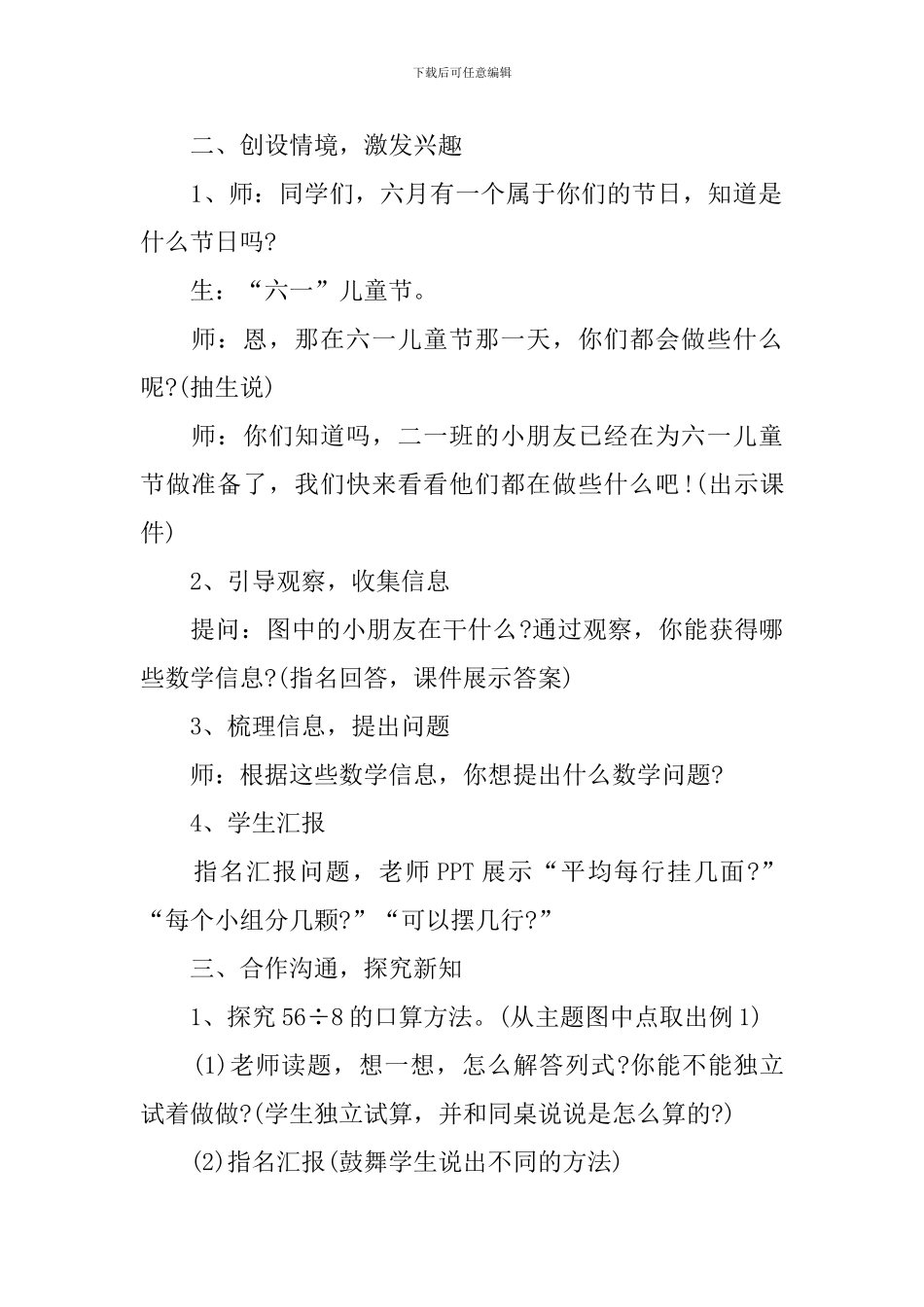 二年级数学下册《表内除法》教案_第2页