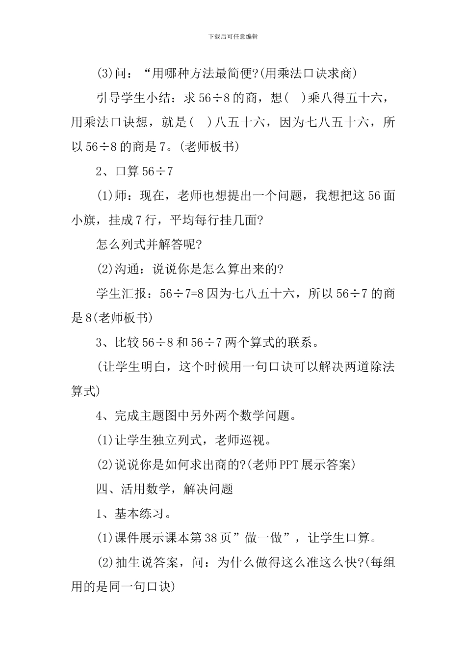 二年级数学下册《表内除法》教案_第3页