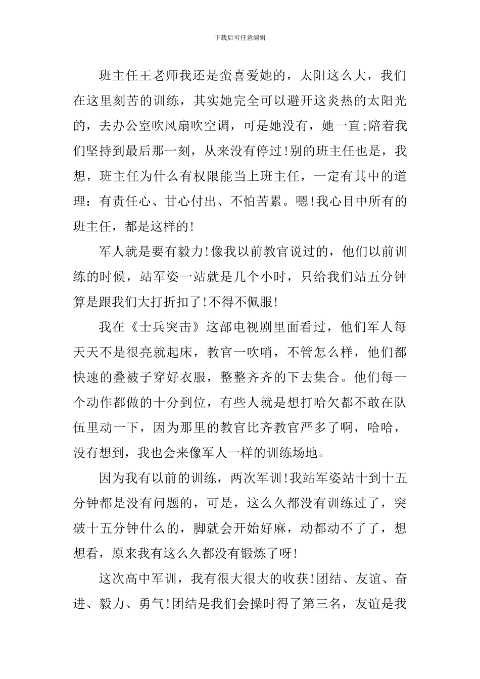 高中军训心得日记1000字_第2页