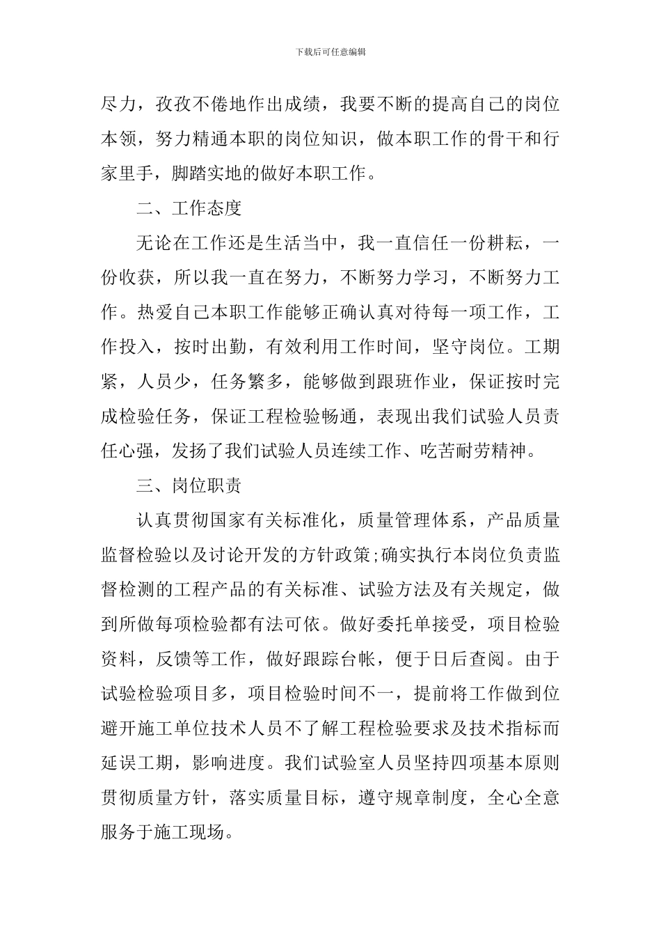 2024年施工员工作心得体会800字_第2页