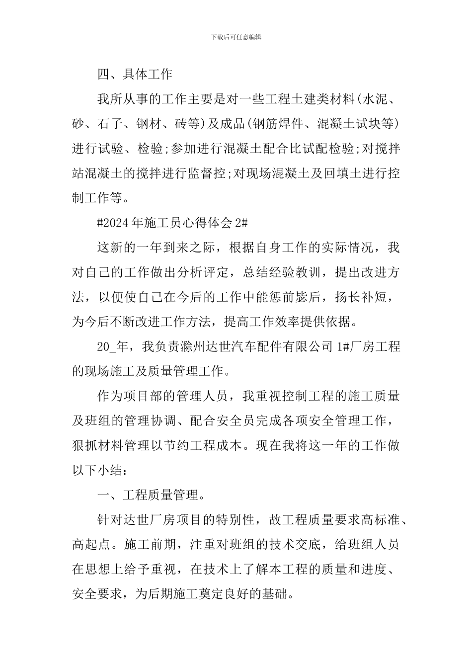 2024年施工员工作心得体会800字_第3页