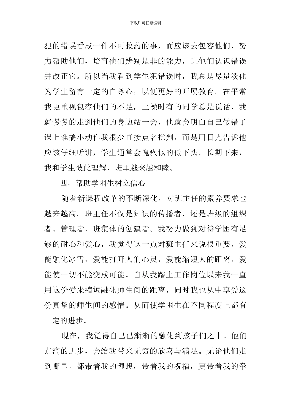 班主任新一学期工作计划_第3页