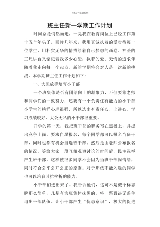 班主任新一学期工作计划