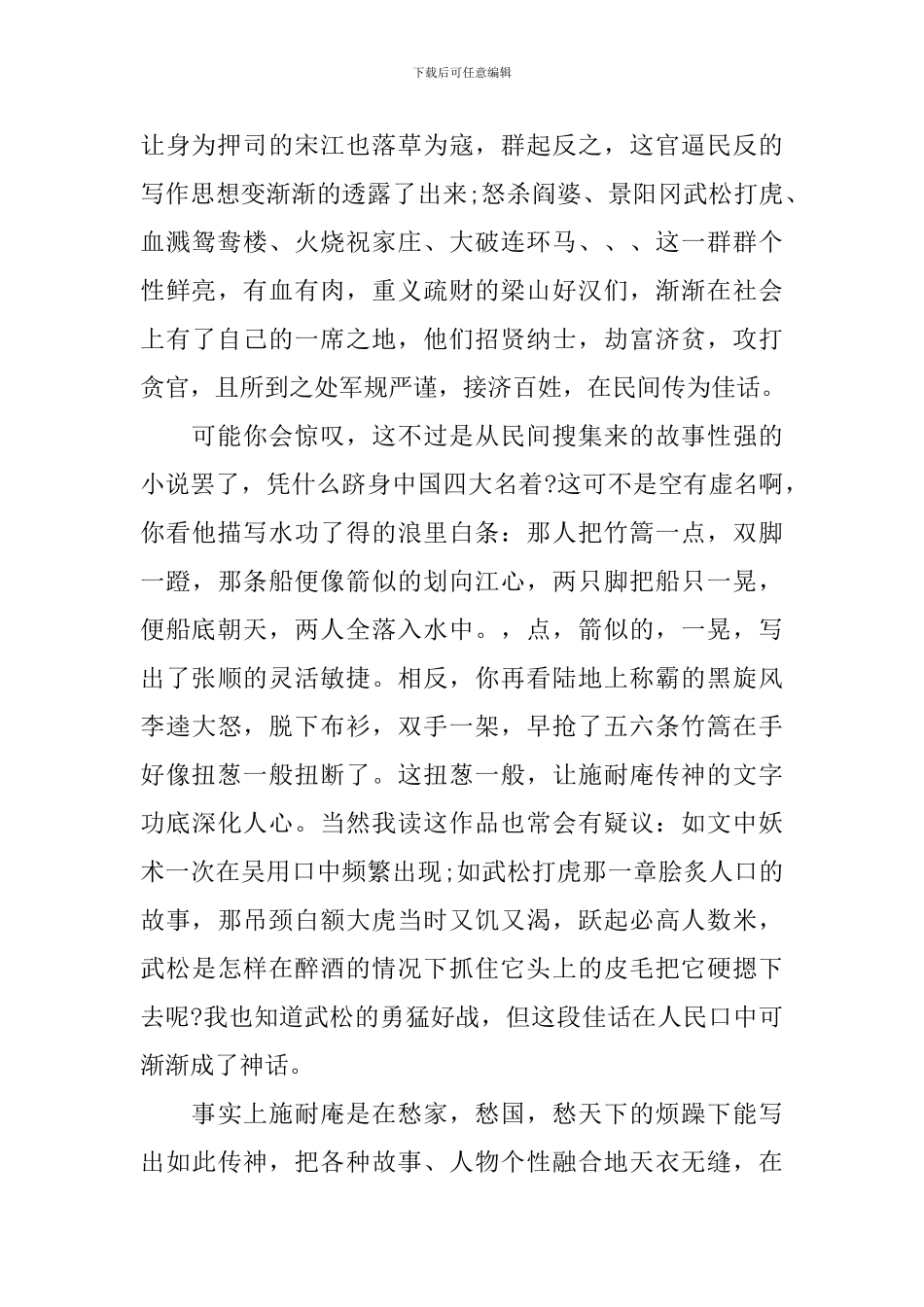 关于水浒传的读书心得感悟_第2页