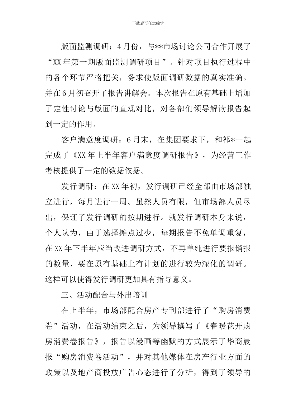 个人教学工作总结2019_第3页