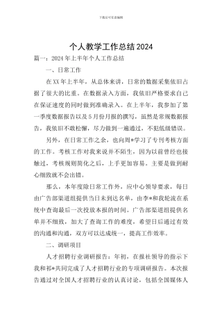 个人教学工作总结2019