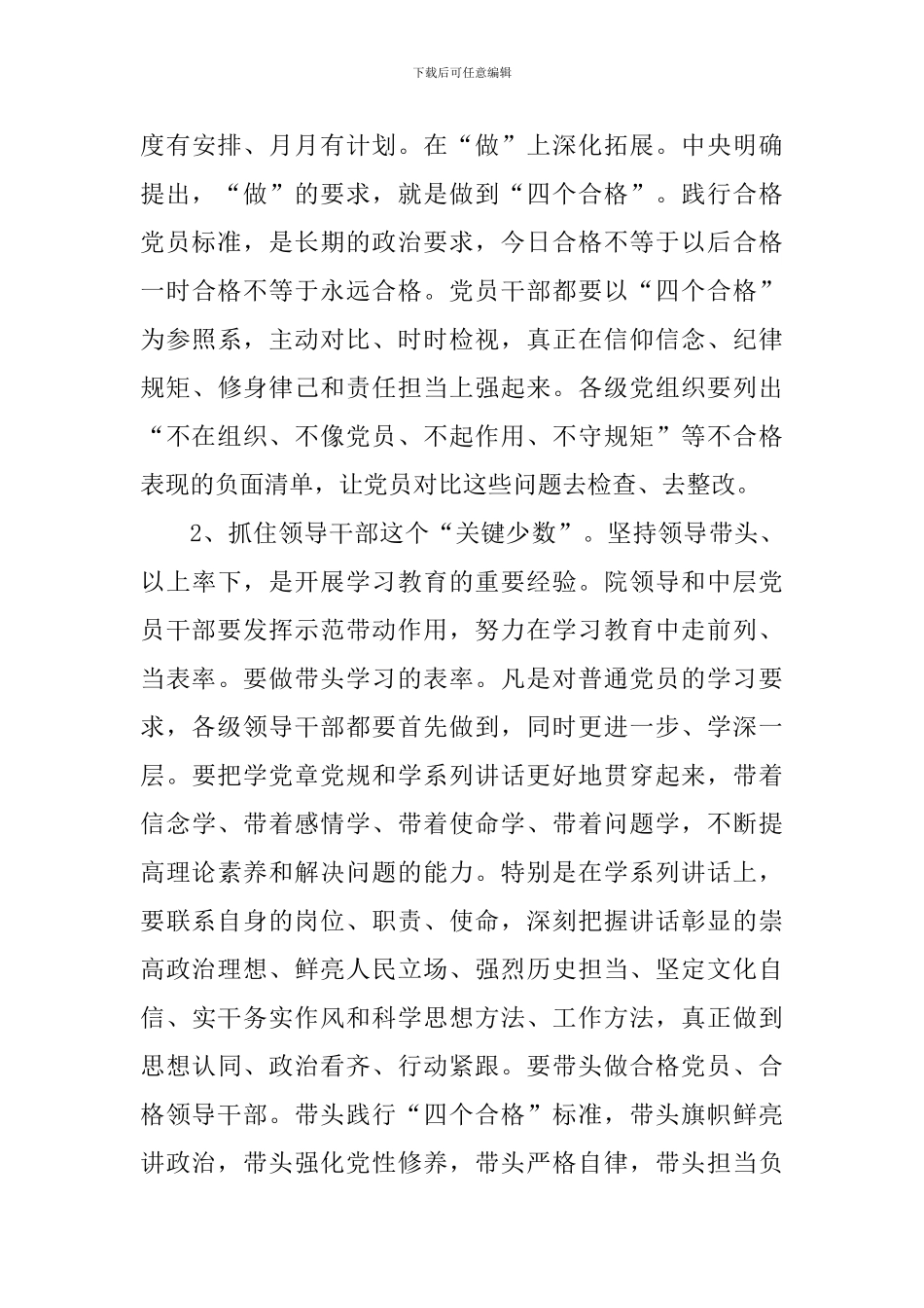 学院“两学一做”学习教育常态化推进暨组织工作会议讲话稿_第3页
