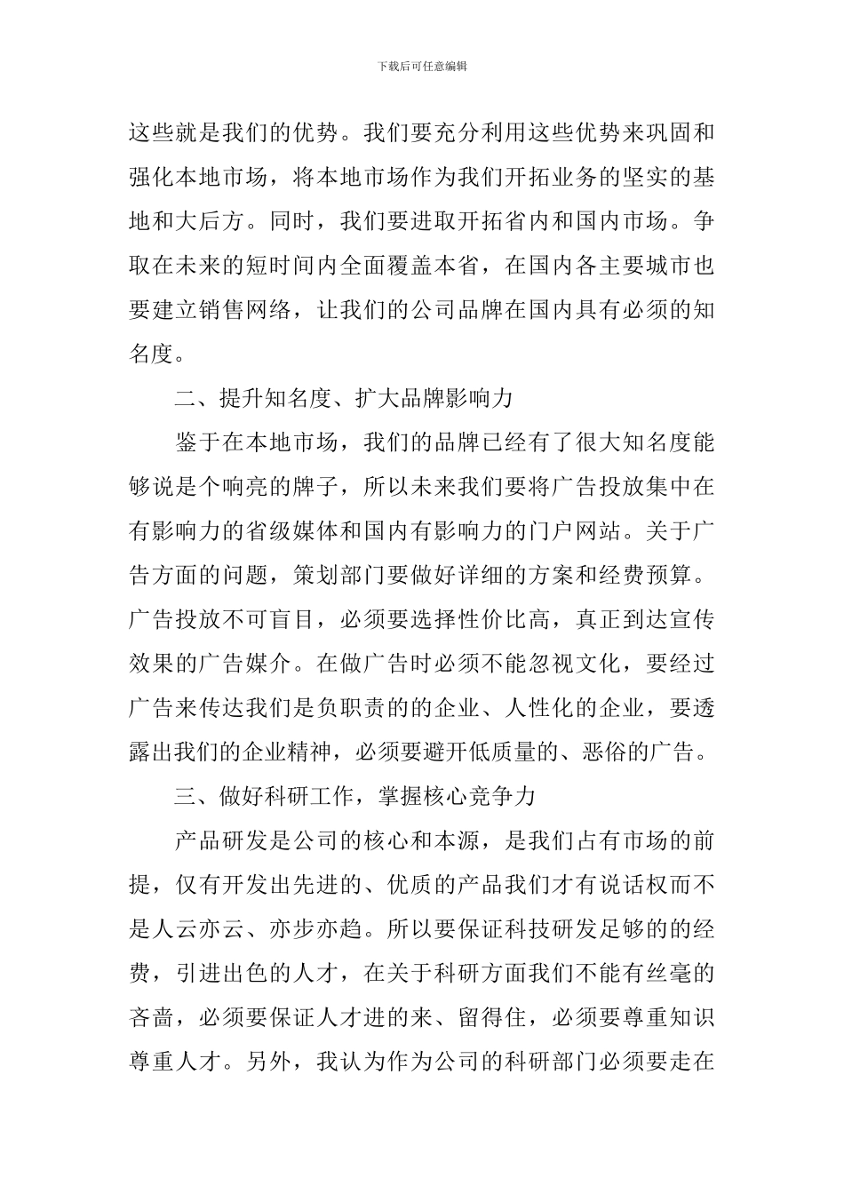 总经理经销商年会上的发言稿_第2页