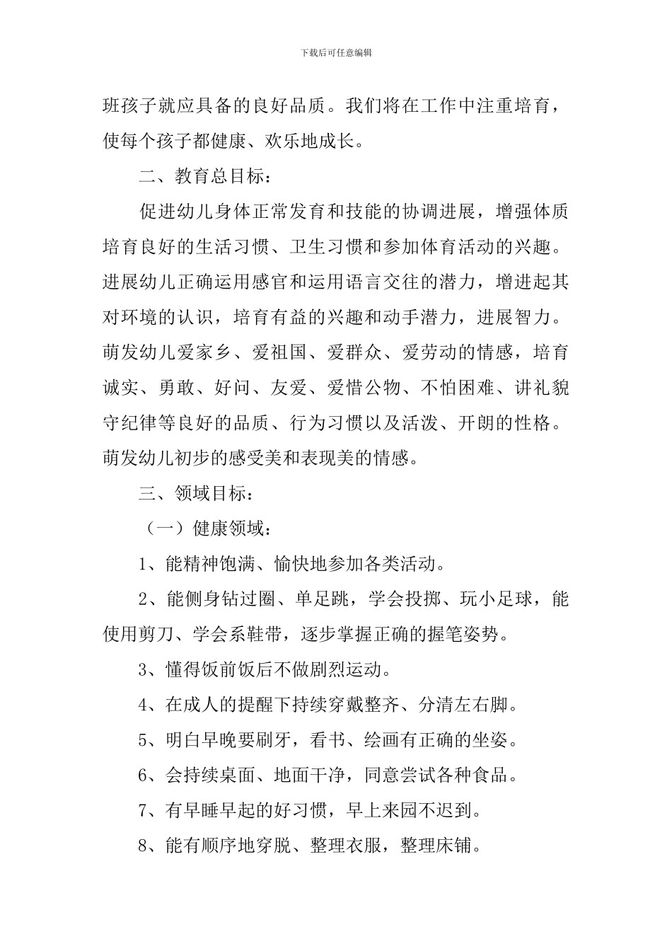 中班第一学期配班个人计划_第2页