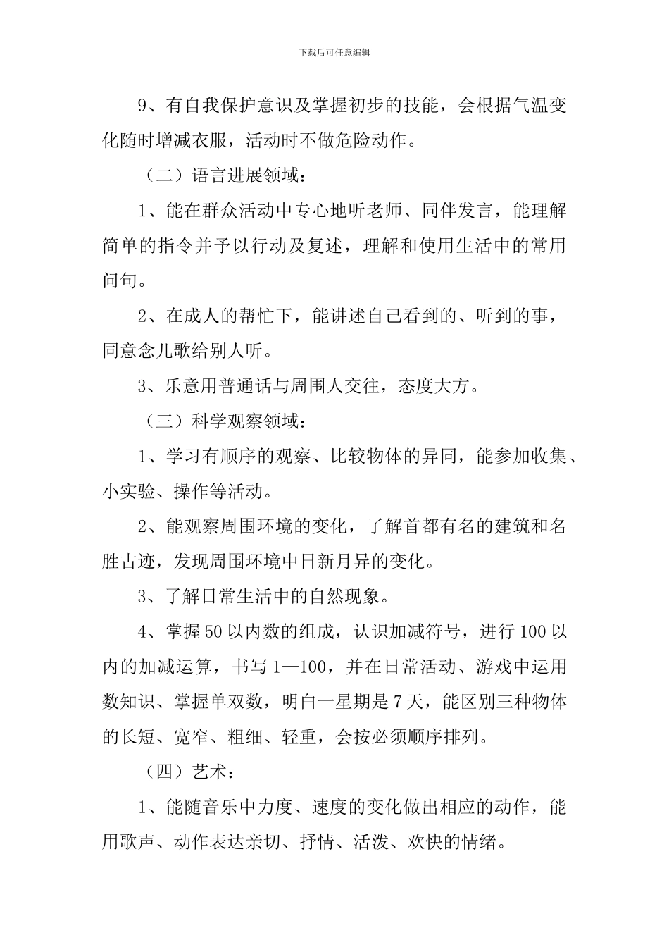 中班第一学期配班个人计划_第3页