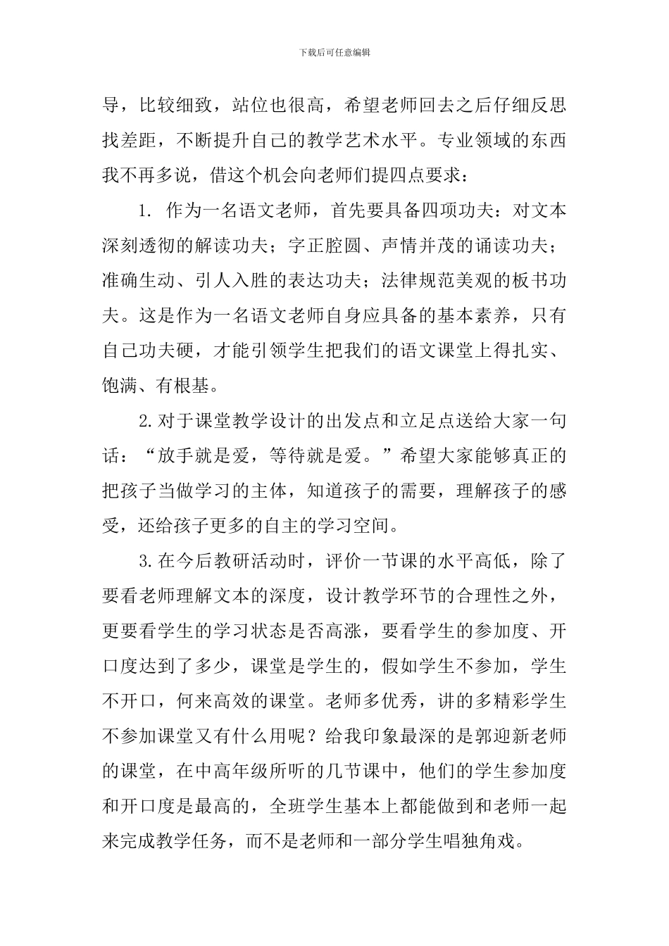 “展现个人风采-打造高效课堂”教学比武活动总结_第2页