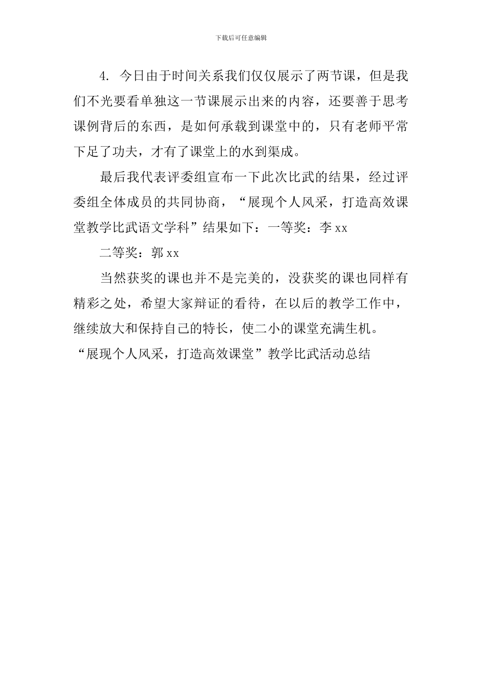 “展现个人风采-打造高效课堂”教学比武活动总结_第3页