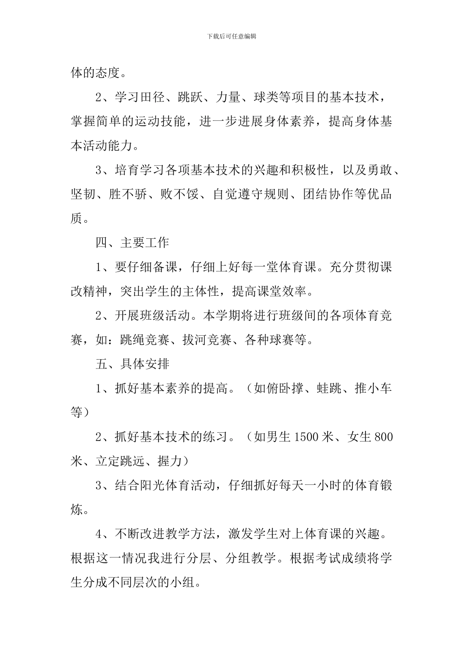 初三体育教学工作计划表怎么写_第2页