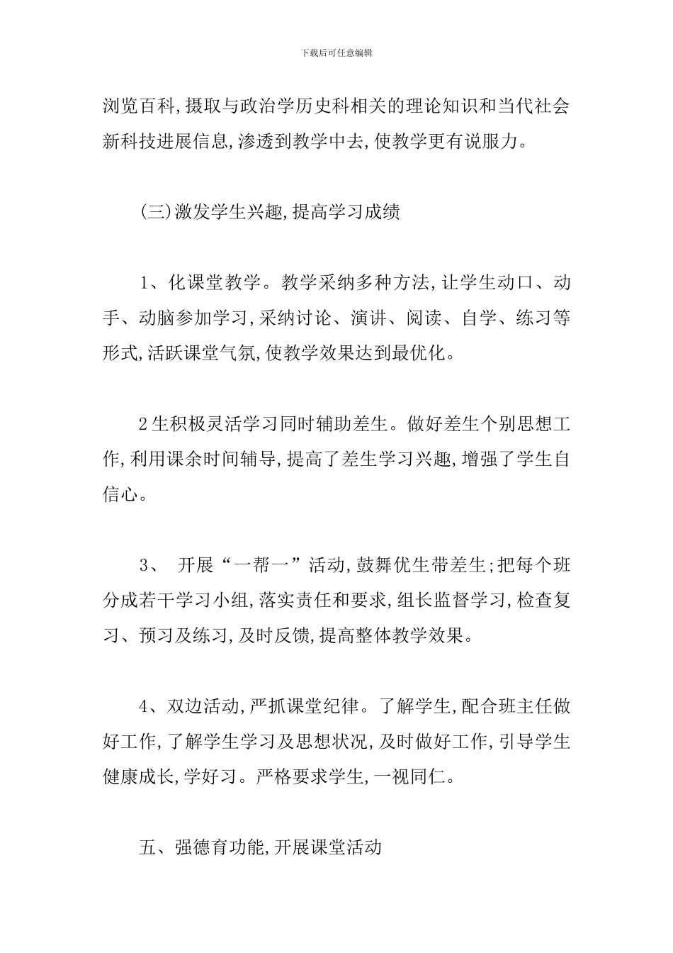 八年级思想品德的教学计划_第3页