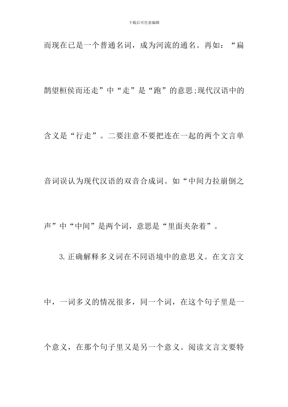 2024年小升初语文知识点积累：文言文实词用法_第3页