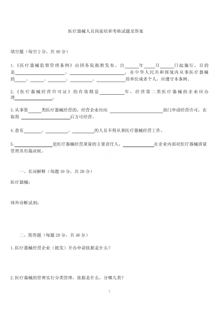 医疗器械人员岗前培训考核试题及答案 