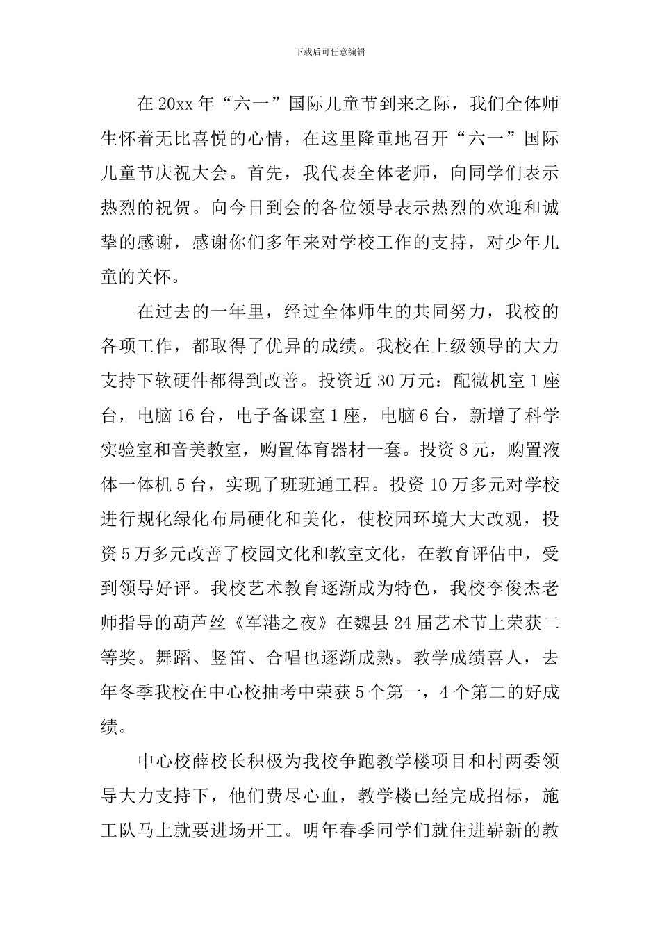 六一儿童节学校领导演讲稿_第2页