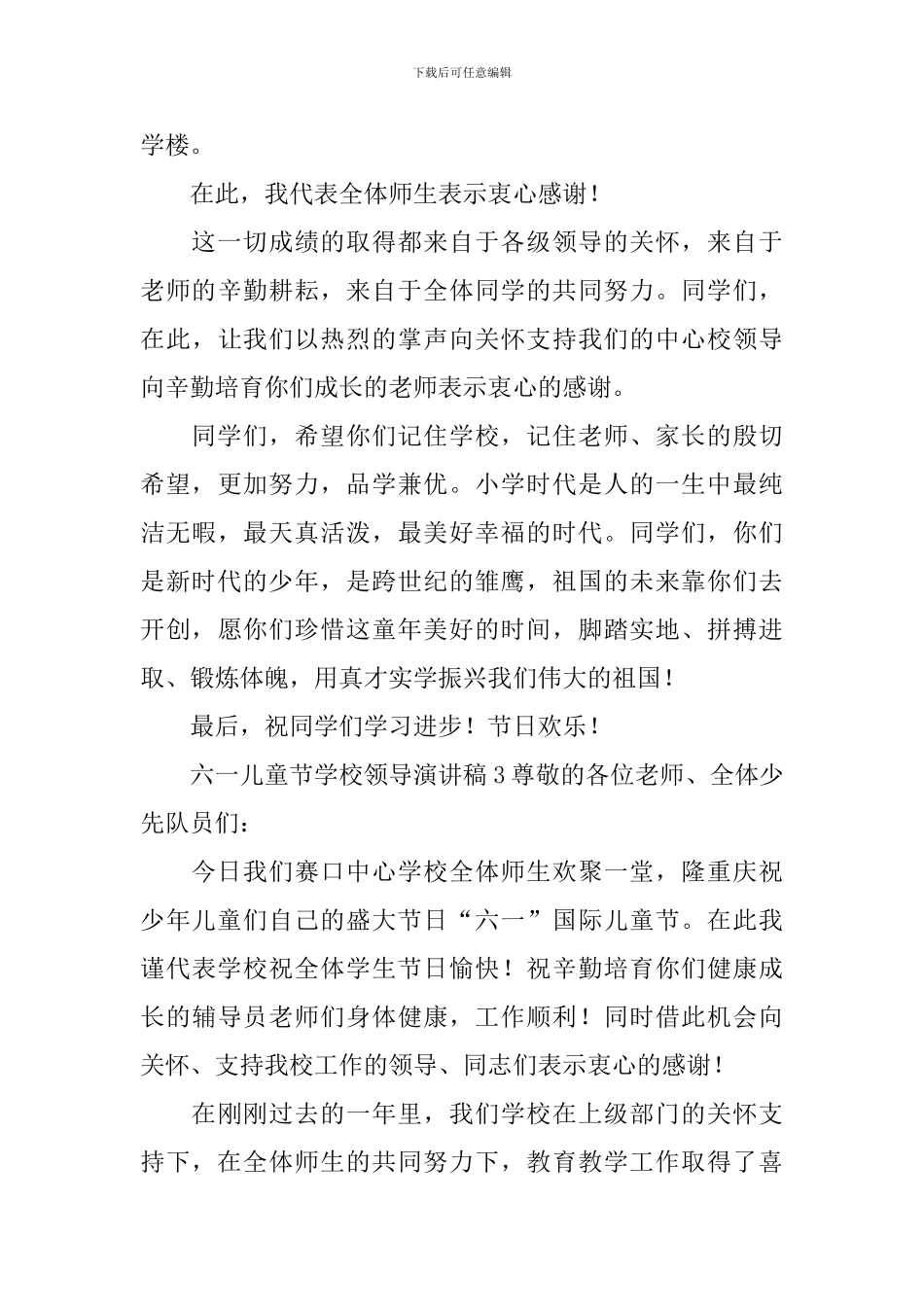 六一儿童节学校领导演讲稿_第3页